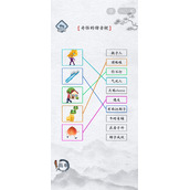 汉字进化奇怪的谐音梗连线攻略