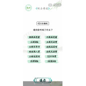 汉字找茬王听力考试过关方法攻略