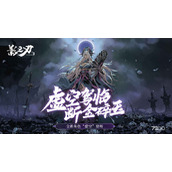 《影之刃3》11月17日更新内容一览2022