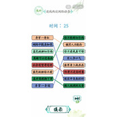 汉字找茬王妖姬语录连线两边网络语录答案分享