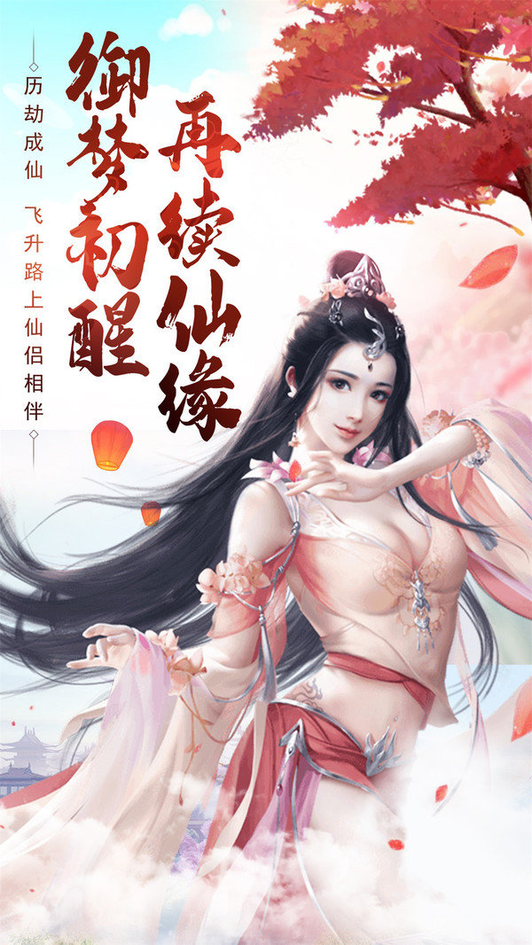 剑来风云录游戏安装