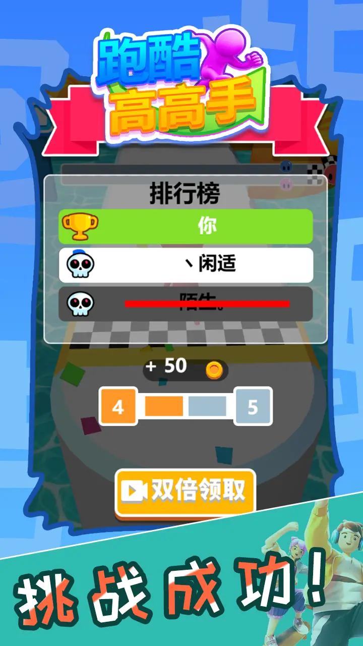 跑酷高高下载最新版