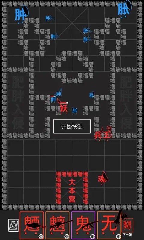 汉字战争模拟器手机版