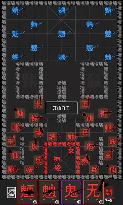 汉字战争模拟器手机版