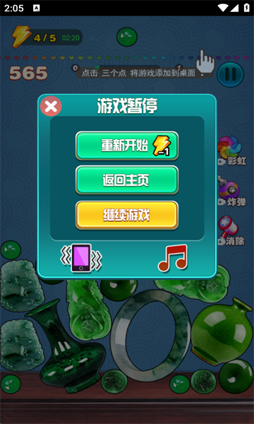 翡翠大王之玉石消消乐手游