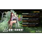 《少女前线：云图计划》薮春-茂翠繁青武装印记介绍