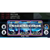 《召唤与合成2》梅莉安消除策略-梅莉安技巧分享