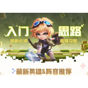 光明冒险新手最强阵容配队攻略