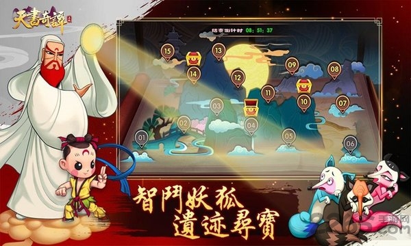 天书奇谭下载最新版