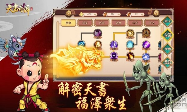 天书奇谭下载最新版