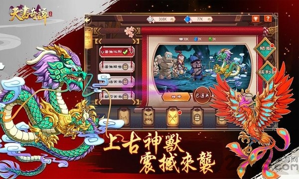 天书奇谭下载最新版