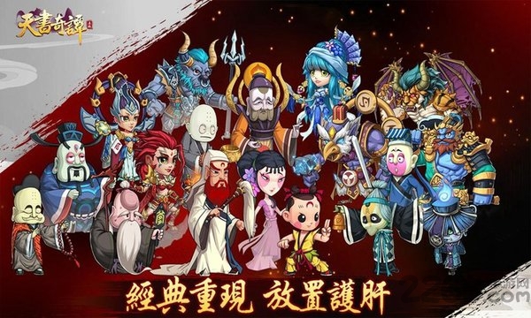天书奇谭下载最新版