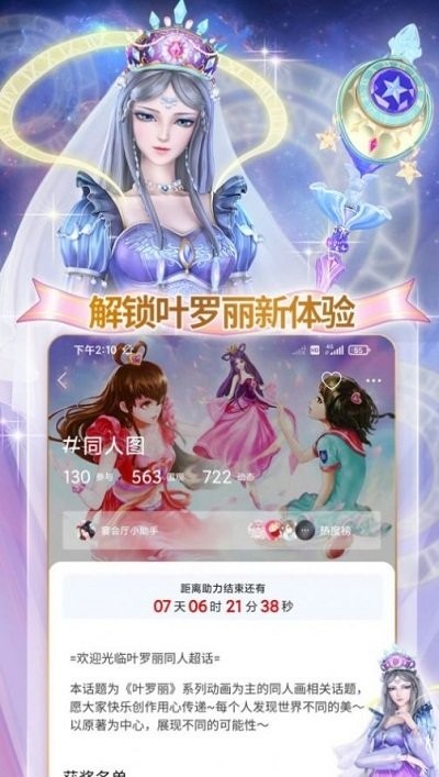 叶罗丽宴会厅游戏安装