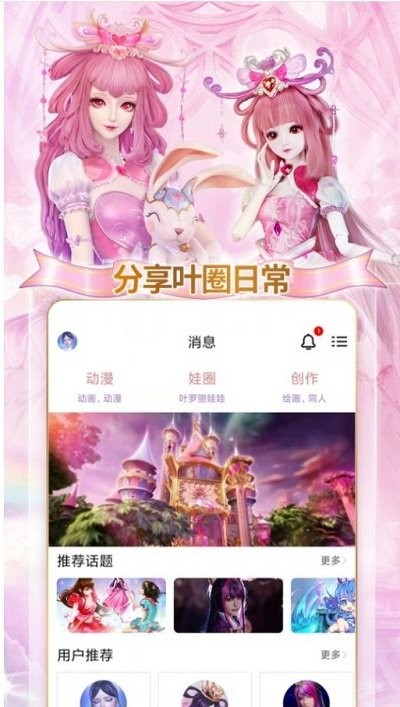 叶罗丽宴会厅游戏安装