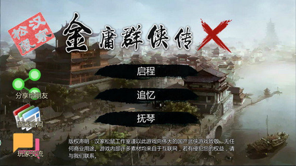 金庸群侠传x游戏下载