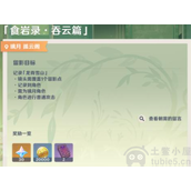 原神画外旅照食岩录吞云篇玩法-食岩录吞云篇拍照位置汇总