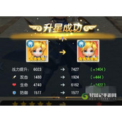 光明冒险英雄升星所需材料有什么