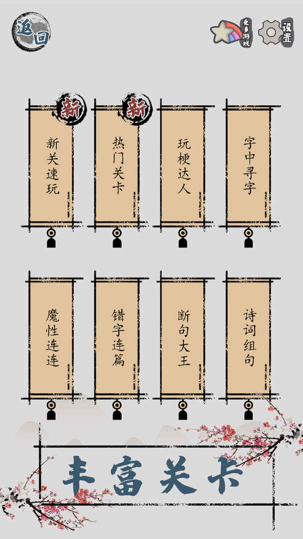汉字脑回路游戏安装