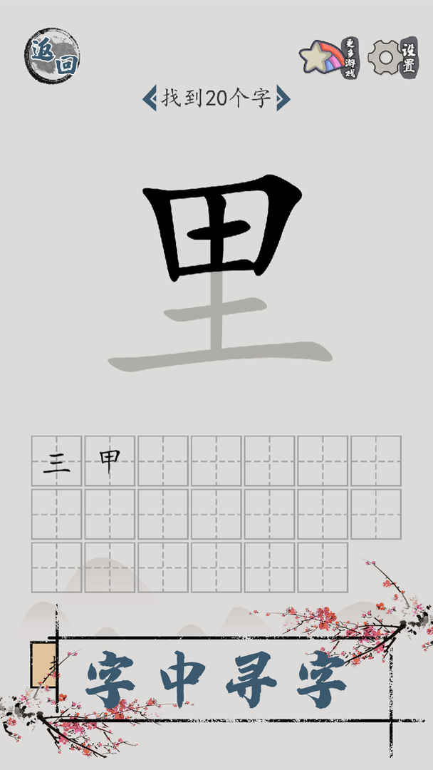 汉字脑回路游戏安装