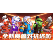 塔防精灵礼包兑换码2022大全-亲测有效免费礼包码领取