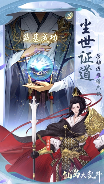 仙岛大乱斗下载手机版
