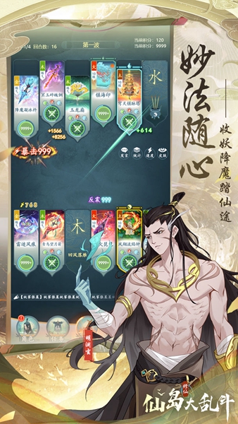 仙岛大乱斗下载手机版