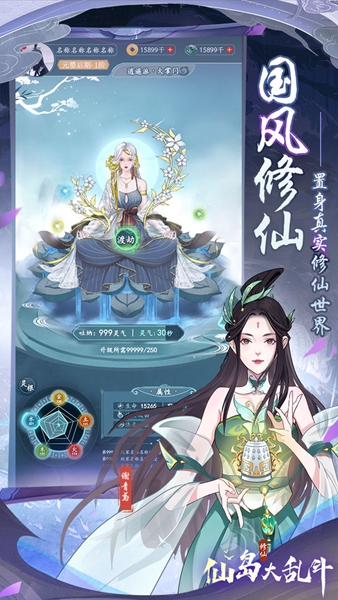 仙岛大乱斗下载手机版