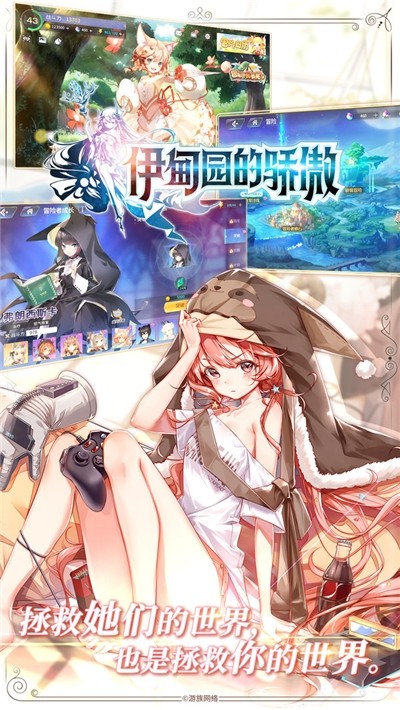 伊甸园的骄傲安卓版