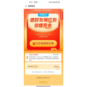 饿了么邀请新用户奖励多少