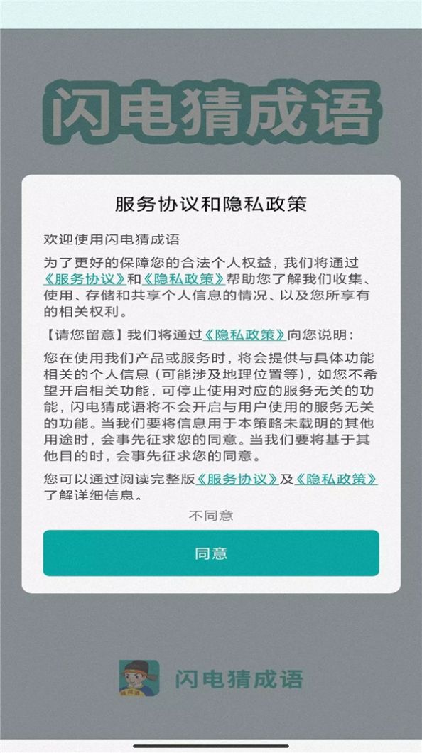闪电猜成语游戏安卓官方版