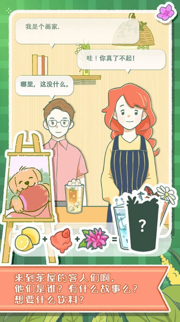 寄心茶屋2022正版