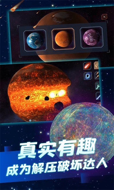 超级星球模拟器官方版