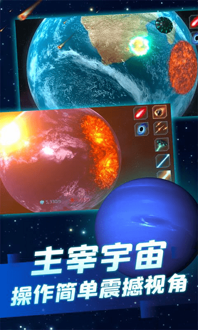 超级星球模拟器官方版