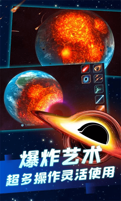 超级星球模拟器官方版