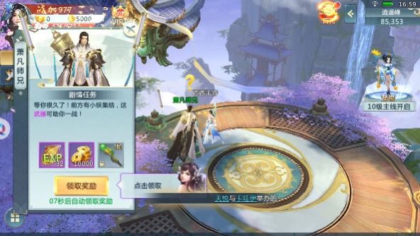 万古灵仙录安卓下载