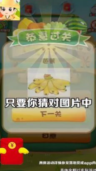 趣味猜水果赚钱版