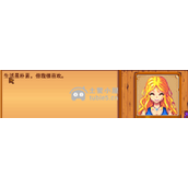 星露谷物语和谁结婚比较好-最佳结婚对象选择推荐