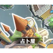 使魔计划占卜召唤玩法攻略