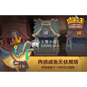 咸鱼之王疯狂徐晃怎么打-疯狂徐晃打法技巧及阵容推荐