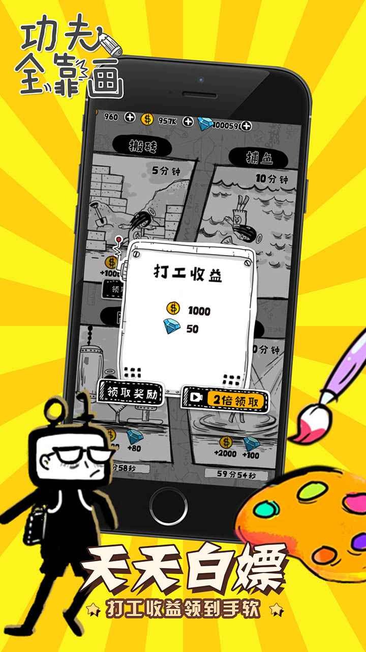 功夫全靠画微信小游戏