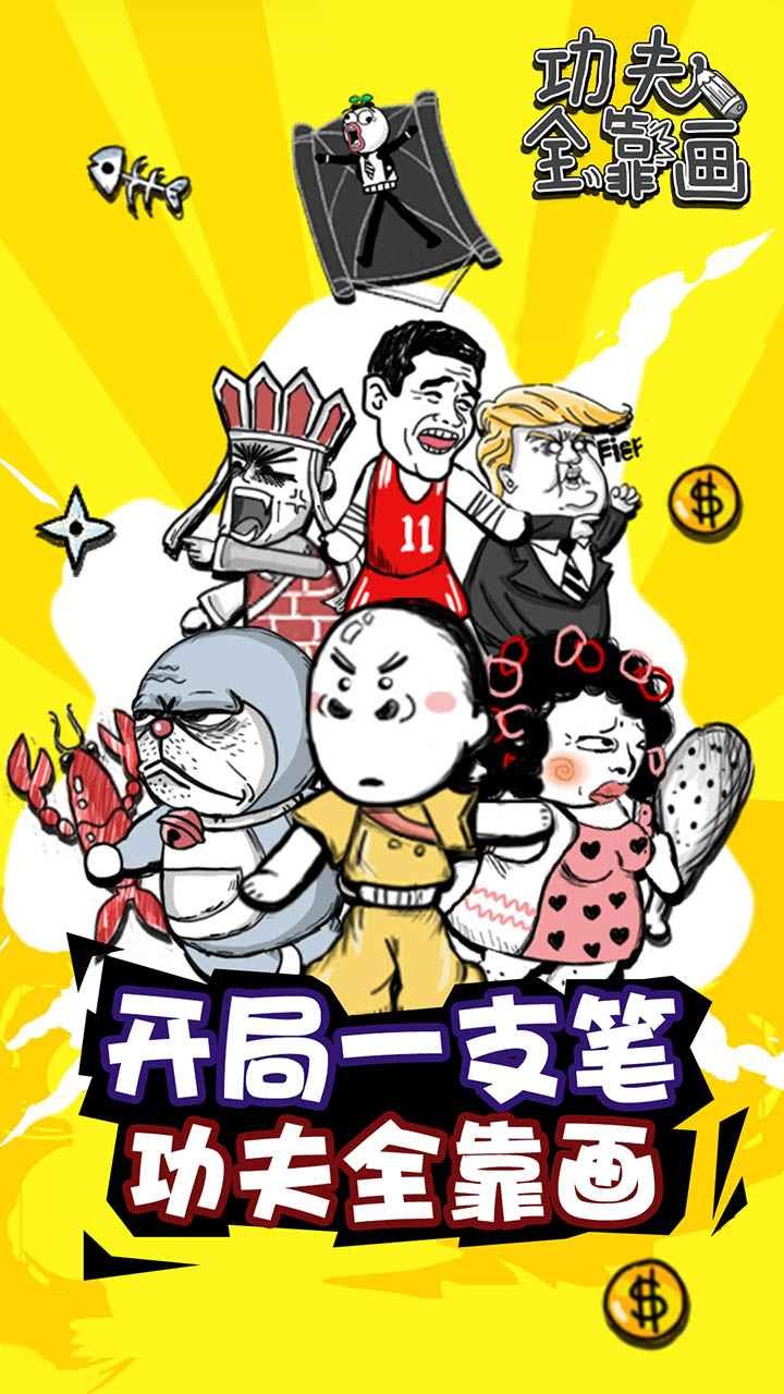 功夫全靠画微信小游戏