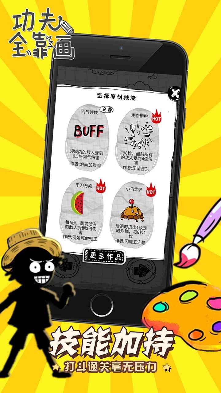 功夫全靠画微信小游戏