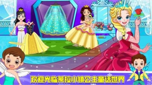 莱拉小镇公主童话世界游戏下载