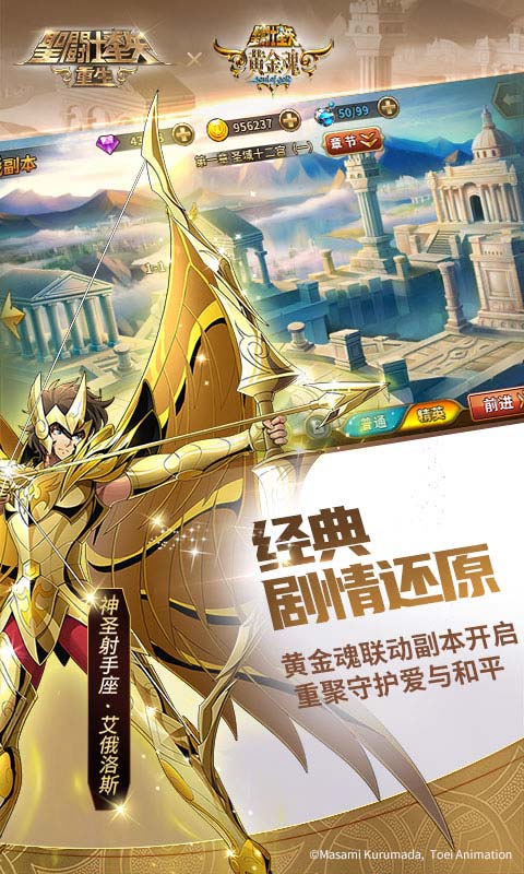 圣斗士星矢重生体验服