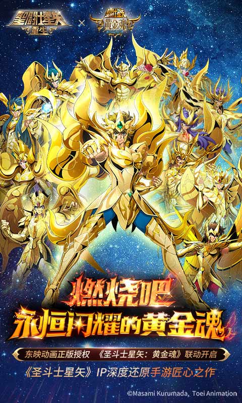 圣斗士星矢重生体验服
