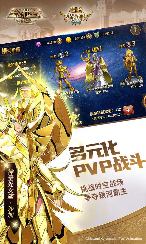 圣斗士星矢重生体验服
