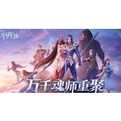 《斗罗大陆魂师对决》绝世护心石如何获得？绝世护心石获取方法分享