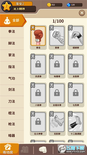 我不是废柴下载安装