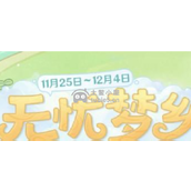 原神无忧梦乡木材如何获取-无忧梦乡玩法及木材获取途径