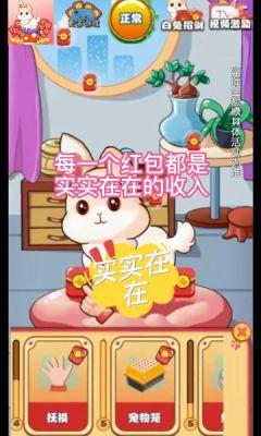 软软小兔红包多多app
